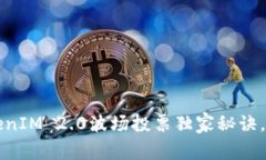 专家揭秘：TokenIM 2.0波场投票独家秘诀，让你轻松