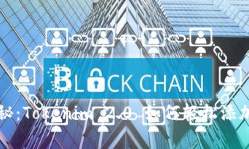 专家独家揭秘：Tokenim 2.0 如何轻松添加狗狗币秘诀