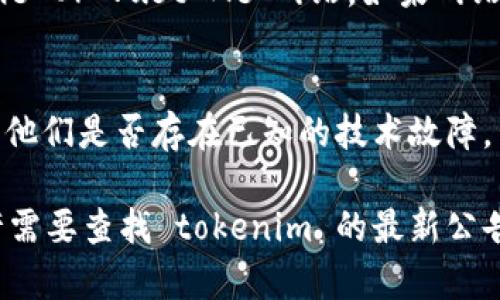 如果你遇到 tokenim 活动页面打不开的问题，可以尝试以下几种解决方法：

1. 检查网络连接
首先，确保你的网络连接正常。可以尝试打开其他网站，或者重新启动你的路由器。如果其他网站也打不开，问题可能出在你的网络连接上。

2. 清理浏览器缓存
有时候，浏览器缓存可能会造成网页无法正常加载。试着清理浏览器的缓存和 cookies。具体步骤因浏览器而异，但一般在设置中找到隐私或历史记录选项就能找到相关设置。

3. 更换浏览器
若仍然无法打开页面，可以尝试使用不同的浏览器。如果你在 Chrome 上遇到问题，不妨试试 Firefox 或 Edge 等其他浏览器。

4. 关闭VPN或代理
如果你使用了 VPN 或代理，可以尝试暂时关闭它们，看是否能够解决问题。有时候，某些 VPN 可能会导致页面加载错误。

5. 检查网站状态
你可以使用一些在线工具来检查该网站是否宕机，比如“Down For Everyone Or Just Me”网站。如果网站本身出现问题，你可能需要等一段时间再尝试访问。

6. 联系客服
如果以上方法都无法解决问题，你可以考虑联系 tokenim 的客服支持，询问他们是否存在已知的技术故障。

如果以上方法都没有解决你的问题，请确认你正在使用的链接是否正确，也许需要查找 tokenim 的最新公告或社交媒体信息，以获取更多动态。希望这些建议能帮你顺利打开活动页面！