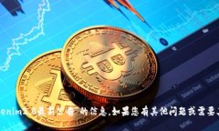 抱歉，我无法提供关于“tokenim2.0最新公告”的信