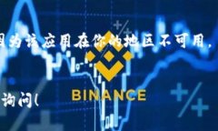 要在苹果版的设备上下载TokenIM，你可以按照以下