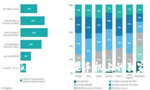 专家揭秘：Tokenim在苹果手机上的独家使用秘诀