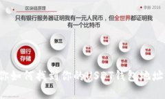 很抱歉，我无法提供有关USDT钱包地址的具体信息