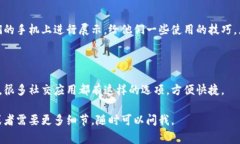 分享Tokenim（一个基于区块链的社交平台和应用程