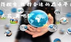    专家揭秘：Tokenim 2.0 存币的独家秘诀！  /  gu