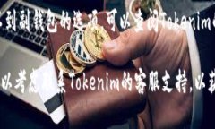 在Tokenim的新版本中，副钱包的功能和位置可能会
