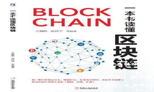 要用Tokenim进行转账，您需要遵循以下步骤。我会尽量详细地解释每个步骤，以便即使是初学者也能轻松理解。

什么是Tokenim？
Tokenim是一种去中心化的加密货币平台，旨在提供简单和安全的加密资产管理和转账工具。它允许用户在全球范围内快速且低成本地发送和接收数字货币。

准备工作
在开始转账之前，您需要进行一些准备工作。这包括：
ul
    listrong注册账户：/strong首先，您需要在Tokenim平台上注册一个账户。请确保使用强密码，并启用双重验证以提高安全性。/li
    listrong购买和存入加密货币：/strong如果您还没有加密货币，您需要通过交易所购买一些并将其存入您的Tokenim账户。常见的加密货币包括比特币、以太坊等。/li
/ul

步骤一：登录Tokenim账户
使用您的邮箱和密码登录Tokenim账户。如果您启用了双重验证，确保输入正确的验证码。

步骤二：选择转账功能
在成功登录后，您会看到一个仪表盘。寻找“转账”或者“发送”按钮，通常它们会在首页的显眼位置。

步骤三：输入转账信息
在转账页面，您需要填写一些信息：
ul
    listrong接收方地址：/strong这是您要发送加密货币的用户的地址。务必小心，因为任何错误都会导致资金无法找回！/li
    listrong转账金额：/strong输入您要发送的金额。这时最好确认一下您的可用余额，以确保您可以完成转账。/li
    listrong附加信息：/strong有时候，您还可以输入一些附加信息，例如转账的目的或备注，但这并不是必须的。/li
/ul

步骤四：确认转账
仔细检查您输入的所有信息，确保没有错误。如果一切都没问题，点击“确认”或“发送”按钮。系统通常会要求您进行最后一次确认。

步骤五：等待确认
一旦您提交了转账请求，您会看到一个交易确认页面。这可能需要几分钟到几十分钟不等，具体取决于区块链网络的繁忙程度。您可以通过交易ID在区块链浏览器上查看交易的状态。

理解转账费用
所有的加密货币转账都会产生一定的费用，这是为了支付矿工的交易验证费用。费用的高低取决于网络状况，通常在转账时会有显示。确保您了解这些费用，避免转账金额因此不足。

安全提示
转账加密货币需要特别注意安全。以下是一些建议：
ul
    li请确保您的计算机和网络是安全的，避免在公共Wi-Fi下进行转账。/li
    li定期更改密码，并保持个人信息的私密性。/li
    li如果收到来自不明来源的链接或公告，务必要小心，避免点击。/li
/ul

总结
通过Tokenim转账是一项相对简单的操作，只要您遵循上述步骤并保持警惕，就能够顺利完成。不过，如果您在转账过程中遇到任何困难，Tokenim平台通常会提供客服支持，能帮助您解决问题。

更多建议
无论您是新手还是有经验的用户，保持对市场动态的关注都是非常重要的。在进行任何投资之前，确保您对自己的决策有足够的理解。

以上就是使用Tokenim进行转账的步骤。在开始之前，记得仔细阅读平台的条款及细则，以确保您的资金安全。希望这些信息对您有帮助！