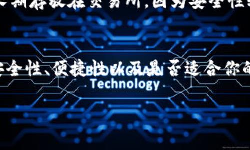 莱特币（Litecoin，LTC）本身是一种独立的加密货币，最初是比特币（Bitcoin）的一个分叉，旨在提供更快的交易确认时间和改进的存储效率。如果你提到的是在某个钱包中存储其他的代币（token）或数字资产，通常情况下，莱特币钱包是专门设计用于存储莱特币的，不支持其他类型的代币。

不过，很多现代的钱包支持多种加密货币，你可以使用这些多币种钱包来存储莱特币以及其他代币。以下是一些可以存储莱特币和多种代币的钱包类型：

1. 多币种钱包
多币种钱包，例如Coinomi、Exodus或Trust Wallet，支持多种加密资产的存储。这些钱包允许用户在同一个应用中管理不同的加密货币，包括莱特币和一些ERC-20代币等。如果你持有多种加密货币，选择一个多币种钱包会更方便。

2. 去中心化钱包
去中心化钱包，如MetaMask，主要用于以太坊生态系统，但也有一些集成了多种网络的功能（比如通过跨链技术）。如果你想在同一个地方管理莱特币和其他代币，确保选择支持莱特币的去中心化钱包。

3. 硬件钱包
硬件钱包如Ledger和Trezor是存储加密资产的安全选择。它们不仅支持莱特币，还可以通过第三方应用存储其他代币。这样能确保你的资产以硬件形式离线存储，安全性更高。

4. 交易所钱包
一些加密货币交易所钱包（比如Binance、Coinbase）也支持莱特币和多种其他加密货币的存储。不过，通常不建议将大部分资产长期存放在交易所，因为安全性较低，更容易受到黑客攻击。

总结
总结来说，莱特币可以存储在支持其的多币种钱包、去中心化钱包、硬件钱包和一些交易所钱包中。选择合适的钱包时，请确保其安全性、便捷性以及是否适合你的需求。如果你有特定的代币，并希望与莱特币一起管理，最好提前确认所选择的钱包是否支持该代币。

希望这些信息能帮到你！如果你还有其他问题，尽管问我！