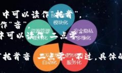 ＂tokenim 2.0＂ 的读音可以分为两部分来理解：1