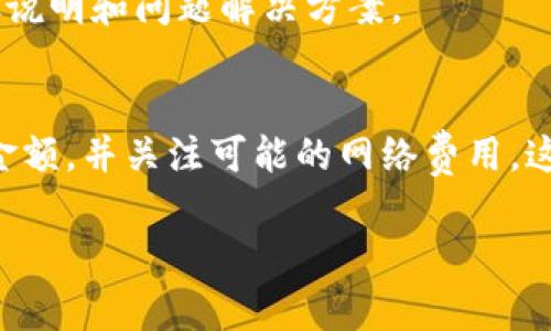 在OP钱包（Optimism钱包）中填写单位通常与您所交易的具体代币或资产相关。以下是一些步骤和提示，可以帮助您顺利填写和理解OP钱包中的单位：

理解OP钱包中的基本单位
首先，您需要明白OP钱包支持多种加密资产，包括但不限于以太坊（ETH）及其在Optimism网络上的代币。每种资产都有其特定的单位，通常以