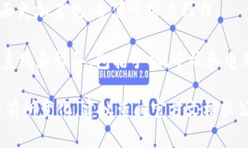 TokenIM 2.0 是一个实现了多种功能的去中心化消息系统，通常用于加密货币和区块链领域。以下是一些 TokenIM 2.0 支持的功能和特性：

1. **多链支持**：TokenIM 2.0 可以跨多个区块链网络进行交互，为用户提供更大的灵活性和便利。

2. **加密安全**：系统致力于保护用户信息，所有消息和交易都经过加密，确保数据的安全性和隐私。

3. **实时消息传递**：支持实时消息发送和接收，让用户在需要时能够迅速沟通。

4. **钱包集成**：提供对各种加密货币钱包的集成，用户可以在同一平台上进行聊天和交易。

5. **交易通知**：用户可以接收有关其交易状态的即时通知，不用担心错过重要信息。

6. **社区与社交功能**：支持群组聊天、社区讨论等功能，让用户能够更好地参与到加密货币的社群中。

7. **用户友好的界面**：新版本通常会用户体验，使界面更加直观，并便于用户操作。

8. **跨平台支持**：TokenIM 2.0 通常支持多个操作系统和设备，包括手机、平板和电脑，让用户能够随时随地访问。

请注意，具体功能和支持的项目可能会随着版本更新而有所变化，建议查阅官方文档或公告以获取最新信息。