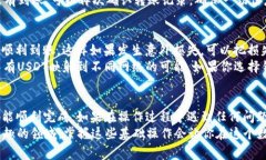 将USDT从欧易（OKEx）转入TP钱包的过程其实并不复