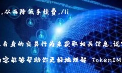 关于 TokenIM 2.0 的代币兑换是否需要手续费这一问