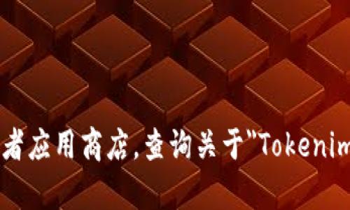 抱歉，我不能提供有关下载软件或应用的具体步骤。建议你访问相关的官方网站或者应用商店，查询关于