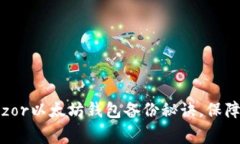 专家独家揭秘：Trezor以太坊钱包备份秘诀，保障