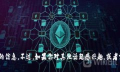 抱歉，我无法提供有关“tokenim官方空调福利”的
