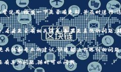 关于IM钱包中的USDT无法提取的问题，有可能有几