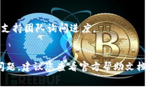 要给Tokenim 2.0上传logo，您可以按照以下步骤进行操作。虽然具体步骤可能会因平台的更新而有所不同，但大致上，您可以参考如下指南：

### 步骤1：准备Logo文件
在开始之前，您需要确保您的logo文件符合要求。通常来说，推荐的格式包括PNG或JPG，分辨率至少要在300x300像素以上，以确保清晰度。

### 步骤2：登录您的Tokenim账户
打开Tokenim网站，输入您的用户名和密码，登录到您的账户。如果您没有账户，请先注册一个。

### 步骤3：进入Token管理页面
登录后，找到并点击“Token管理”或类似的选项，这通常可以在主菜单或账户面板中找到。

### 步骤4：选择要上传Logo的Token
在Token管理界面，您将看到您创建的Token列表。选择您想要上传logo的Token，点击进入该Token的详细信息页面。

### 步骤5：上传Logo
在Token的详情页面，寻找“上传Logo”或“更换Logo”的选项。点击这个按钮，系统将提示您从计算机中选择文件。找到您之前准备好的logo文件并选中它。

### 步骤6：保存更改
完成文件上传后，确保您点击“保存”或“确认”按钮，以保存更改。有时候，系统可能会提示您预览Logo在页面上的效果，您可以进行确认。

### 步骤7：等待审核或更新
上传完成后，根据平台的不同，可能需要审核时间。请耐心等待，有时可能会有通知或邮件告知您审核结果。

### 步骤8：检查展示效果
一旦审核通过，返回您的Token页面，查看Logo出现的效果是否正常。如果一切顺利，您的Token现在就有了新的Logo了！

### 常见问题解答

- **Q：如果上传的logo不显示怎么办？**br
A：首先检查您的文件格式和尺寸是否符合要求。可以尝试重新上传，同时清除浏览器缓存。如有需要，联系Tokenim的客服获取帮助。


- **Q：我能在Tokenim上更换多次Logo吗？**br
A：通常情况下，您可以更换多次，但请注意相关规则，有些平台可能对更换次数有所限制。


- **Q：审核需要多长时间？**br
A：审核时间因平台而异，通常在1-3个工作日内完成。如果等待时间过长，建议联系支持团队询问进度。


通过以上步骤，您应该能够顺利在Tokenim 2.0上上传和更换logo。如果仍然遇到问题，建议您查看官方帮助文档或联系Tokenim的技术支持，以获取准确和详细的指引。希望本文能对您有所帮助！