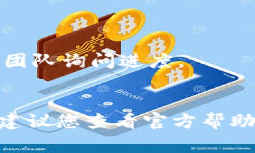 要给Tokenim 2.0上传logo，您可以按照以下步骤进行操作。虽然具体步骤可能会因平台的更新而有所不同，但大致上，您可以参考如下指南：

### 步骤1：准备Logo文件
在开始之前，您需要确保您的logo文件符合要求。通常来说，推荐的格式包括PNG或JPG，分辨率至少要在300x300像素以上，以确保清晰度。

### 步骤2：登录您的Tokenim账户
打开Tokenim网站，输入您的用户名和密码，登录到您的账户。如果您没有账户，请先注册一个。

### 步骤3：进入Token管理页面
登录后，找到并点击“Token管理”或类似的选项，这通常可以在主菜单或账户面板中找到。

### 步骤4：选择要上传Logo的Token
在Token管理界面，您将看到您创建的Token列表。选择您想要上传logo的Token，点击进入该Token的详细信息页面。

### 步骤5：上传Logo
在Token的详情页面，寻找“上传Logo”或“更换Logo”的选项。点击这个按钮，系统将提示您从计算机中选择文件。找到您之前准备好的logo文件并选中它。

### 步骤6：保存更改
完成文件上传后，确保您点击“保存”或“确认”按钮，以保存更改。有时候，系统可能会提示您预览Logo在页面上的效果，您可以进行确认。

### 步骤7：等待审核或更新
上传完成后，根据平台的不同，可能需要审核时间。请耐心等待，有时可能会有通知或邮件告知您审核结果。

### 步骤8：检查展示效果
一旦审核通过，返回您的Token页面，查看Logo出现的效果是否正常。如果一切顺利，您的Token现在就有了新的Logo了！

### 常见问题解答

- **Q：如果上传的logo不显示怎么办？**br
A：首先检查您的文件格式和尺寸是否符合要求。可以尝试重新上传，同时清除浏览器缓存。如有需要，联系Tokenim的客服获取帮助。


- **Q：我能在Tokenim上更换多次Logo吗？**br
A：通常情况下，您可以更换多次，但请注意相关规则，有些平台可能对更换次数有所限制。


- **Q：审核需要多长时间？**br
A：审核时间因平台而异，通常在1-3个工作日内完成。如果等待时间过长，建议联系支持团队询问进度。


通过以上步骤，您应该能够顺利在Tokenim 2.0上上传和更换logo。如果仍然遇到问题，建议您查看官方帮助文档或联系Tokenim的技术支持，以获取准确和详细的指引。希望本文能对您有所帮助！