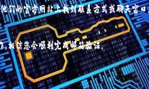 在使用Tokenim进行邮箱认证时，您可以按照以下步骤来确保您的邮箱成功验证。尽管每个平台的界面可能略有不同，但大致的流程通常是相似的。

第一步：注册账户
首先，您需要在Tokenim上注册一个账户。如果您尚未注册，请访问Tokenim的官方网站，填写您的个人信息并提交注册申请。在这个过程中，确保您输入的邮箱地址是正确的，因为后续的认证邮件将发送到这个地址。

第二步：查找认证邮件
成功注册后，Tokenim会向您的注册邮箱发送一封认证邮件。请查看您的邮箱，包括垃圾邮件或广告邮件文件夹，有时候邮件会被误判为垃圾邮件。在邮件中，您应该能够找到一封类似于“请验证您的邮箱”的邮件。

第三步：点击验证链接
打开认证邮件后，您会看到一条链接或按钮，通常是“点击这里完成邮箱验证”或者“验证我的邮箱”。单击该链接，您将被重定向到Tokenim的网站，显示验证成功的消息。

第四步：确认验证成功
在您点击验证链接后，您可能会看到一条消息，提示您邮箱认证成功。此时，您已经可以返回Tokenim平台，使用您的账户进行交易或其他操作了。如果您在这个步骤遇到问题，可以尝试重新发送认证邮件，通常在账户设置或安全设置中可以找到这个选项。

第五步：联系客服（如有需要）
如果您没有收到认证邮件，或者点击链接后页面显示错误，建议您联系Tokenim的客服支持。通常可以在他们的官方网站上找到联系方式或聊天窗口，客服人员会帮助您解决任何问题。

结束语
完成邮箱认证是确保您账户安全的重要一步，也使得您可以顺利使用Tokenim的服务。按照以上步骤操作，相信您会顺利完成邮箱验证。

若有其他问题或需要进一步的帮助，欢迎随时提出！