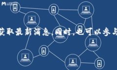 玩客家与TokenIM 2.0钱包的兼容性问题可以通过几个