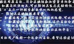 Tokenim的名称可以根据其特点、目标市场以及功能