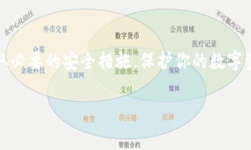 导入私钥到Tokenim或其他类似的钱包应用程序的过程通常是非常简单的。以下是一般步骤，不过具体的步骤可能会因应用程序的更新而有所不同，建议你在操作之前查看应用的官方文档或帮助中心。

### 导入私钥的步骤

#### 1. 打开Tokenim应用
首先，在你的设备上打开Tokenim应用。如果你是第一次使用该应用，请确保你已经完成基本的设置并创建了一个账户。

#### 2. 找到导入私钥的选项
在应用的主界面上，查找“导入钱包”或“导入私钥”的选项。通常，这个选项可能在设置菜单或者创建新钱包的界面中。

#### 3. 输入私钥
在找到导入选项后，你会被要求输入你的私钥。这里有几点需要注意：
- 确保你的私钥是有效的，并且没有被篡改。
- 私钥通常是一个长字符串，确保在复制时没有遗漏任何字符。
- 在输入私钥时，请保持网络安全，避免在公共网络环境中操作。

#### 4. 确认并导入
输入私钥后，应用可能会要求你确认信息。在确认无误后，点击“导入”或“确认”按钮。

#### 5. 完成导入
一旦导入完成，Tokenim应用将显示与该私钥关联的所有资产。你可以开始进行交易或管理你的数字资产。

### 注意事项
- **私钥安全**：私钥是你资产的唯一访问凭证，务必妥善保管，切勿分享给他人。
- **备份**：在导入私钥之前，请确保你有一个安全的备份，以防止数据丢失。
- **怀疑诈欺**：如果你从未使用过的来源获得的私钥（比如不明网站或应用），请务必小心，因为这可能是诈骗。

### 结论
导入私钥到Tokenim是一个相对简单的过程，但也伴随着一定的风险。确保遵循上述步骤，并采取必要的安全措施，保护你的数字资产安全。如果在操作过程中遇到任何问题，可以查看Tokenim的支持论坛或联系客服获得帮助。

如果你还有其他问题，例如关于Tokenim的其他功能或数字货币的安全操作，请随时问我！