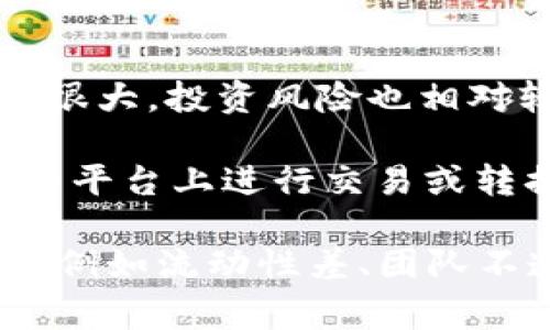 在加密货币的世界里，屎币（Shitcoin）通常是指那些没有实际价值或用途的代币。这类代币的波动性通常很大，投资风险也相对较高。Tokenim 2.0 是一种代币化的平台或者项目，涉及到加密资产的管理、交易等。

如果你在问“屎币能否提到 Tokenim 2.0”这个问题，实际上，主要取决于屎币是否能够在Tokenim 2.0的平台上进行交易或转换。一般来说，如果Tokenim 2.0提供对多种代币的支持，那么理论上是可以将屎币提到Tokenim 2.0的。

不过，值得注意的是，在投资屎币这样的项目时，务必谨慎，保持信息透明，多做研究。如果屎币本身的问题，例如流动性差、团队不透明等，可能会影响到其在Tokenim 2.0或其他平台的表现。如果你有进一步的具体问题，欢迎提出来！