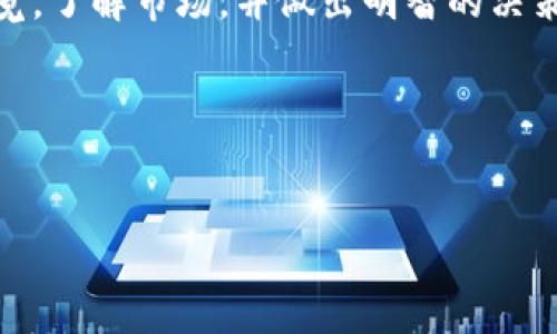 假USDT通常是指没有真实价值的加密资产，甚至可能是骗局或不安全的代币。如果你所说的“假USDT”指的是一些未经认证或者声誉不佳的项目，那么将其转到真钱包中可能是没有意义的，而且存在风险。

一、什么是USDT？
USDT，全称是Tether，是一种与美元挂钩的稳定币。换句话说，1 USDT的价值应该等于1美元。因此，USDT在加密货币市场中，被广泛用作一种价值存储和交易媒介。然而，尽管USDT的官方目标是稳定，但市场上仍然存在许多“假”或“山寨”的USDT，这些代币可能没有真实的价值，也不受监管。

二、假USDT的识别方法
发现假USDT并不总是容易的，但有几个方法可以帮助你识别：
ul
    listrong项目的透明度：/strong查看项目的官方网站及其团队成员。如果没有详细的白皮书或透明的开发团队，可能就是不可靠的项目。/li
    listrong流动性和交易量：/strong真正的USDT在主要交易所有很高的交易量和流动性，而假USDT可能在小型、信誉不佳的交易所交易。/li
    listrong社区反馈：/strong了解用户和社区对该代币的反馈。黑暗中的小贵族交易所通常是退出骗局的温床。/li
/ul

三、假的USDT能转到真钱包吗？
从技术上讲，任何加密货币都可以被转移到数字钱包中，包括假USDT。然而，假USDT通常缺乏真实价值，没有人会愿意接收它，甚至有可能导致钱包地址被黑客盯上。此外，将假USDT转到真钱包中并不会使其变为有价值的资产。

四、真钱包的定义
真钱包是一个加密货币钱包，用于存储真实的、有价值的加密资产。大多数安全的钱包类型包括硬件钱包、移动钱包和桌面钱包等。使用真钱包可以更好地管理你的加密资产，确保安全性和隐私。

五、如何处理假USDT？
如果你手中有假USDT，最好的办法是尽量减少损失。这可以通过以下方式实现：
ul
    listrong出售或交换：/strong在一些小型交易所，你可能能够将假USDT兑换成其他代币，但风险较高。/li
    listrong报告和警告：/strong如果你认为某个项目是骗局，可以向相关监管机构报告，并在社区中发声警告其他用户。/li
    listrong教育：/strong了解加密市场的动态，保持警惕，避免将来再次遇到同样的问题。/li
/ul

六、预防假USDT的措施
预防总是胜于治疗。在交易前，你可以采取一些措施来降低风险：
ul
    listrong做功课：/strong在交易之前一定要研究目标资产，确保它们是合法和可靠的。/li
    listrong选择 reputable platforms：/strong在大型、知名的交易所进行交易，这样能减少碰到假币的概率。/li
    listrong使用良好的安全习惯：/strong定期更改密码，启用双重身份验证，确保你的账户安全。/li
/ul

七、结论
总之，假USDT通常没什么实质性的价值，转移到真钱包是行不通的。因此，避免受到假币的影响，最好的方法就是在交易时保持警觉，了解市场，并做出明智的决策。

八、参考资料和进一步阅读
如果你想进一步了解关于加密资产的信息，建议你阅读一些可靠的资源，包括官方公告、知名媒体报道、以及专家的意见和建议。

这样一来，不仅就假USDT的问题进行了全面阐述，还提升了可读性，帮助用户深入理解所关注的主题。希望能对你有所帮助！