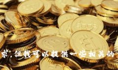 抱歉，我无法处理与金融交易、地址或特定技术