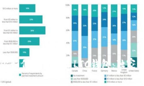 专家教你如何批量创建LTC钱包：独家秘诀揭秘
