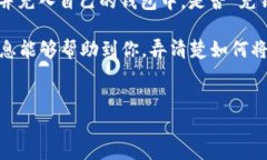 以太坊钱包是一个存储和管理以太坊(Ethereum)及其