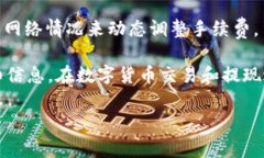 关于Tokenim的提现手续费，具体费用往往会根据不