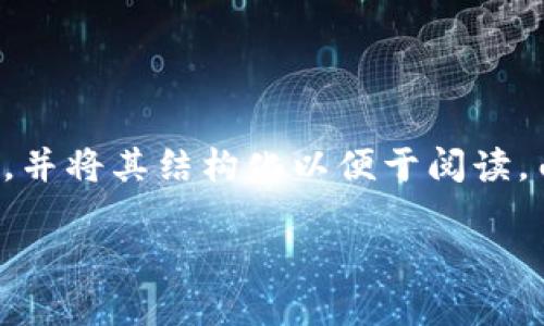 在这里，我将为你提供有关“OKEx”和“Tokenim 2.0”的详细讲解，并将其结构化以便于阅读。由于你没有提供特定的要求，我会为你创建一个符合的和关键词。

独家揭秘：OKEx交易所与Tokenim 2.0的专家分析与投资秘诀