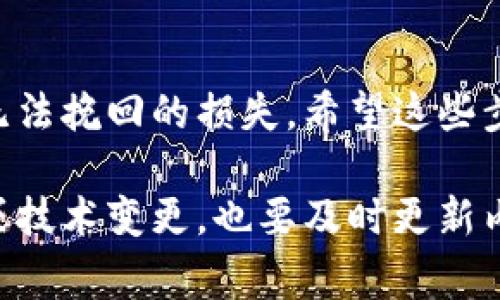 对于查看Tokenim或任何其他数字资产平台的私钥，通常需要遵循某些步骤。私钥是一种重要的信息，通常不应该像其他个人信息一样随意分享和存储。以下是一些基本步骤和建议，以帮助你安全地查看和管理你的私钥。

1. 登录你的Tokenim账户
首先，确保你已经登录到你的Tokenim账户。如果你还没有账户，确保你先注册，并且妥善保管好你的账户信息。

2. 进入钱包管理界面
在Tokenim的平台上，通常会有一个专门的钱包管理或资产管理的选项。进入这个部分，找到你的数字资产或代币。

3. 查看私钥选项
在钱包管理界面的资产列表中，找到你想查看私钥的代币。点击进入该代币的详细信息页面，通常在这里会有一个“导出私钥”或“查看私钥”的选项。

4. 安全提示
在查看私钥之前，平台可能会出于安全原因要求你进行身份验证，比如输入密码或使用双重验证。这是为了确保只有你能够访问你的私钥。请确保在一个安全的环境中进行这些操作，避免在公共场所使用公共Wi-Fi进行登录。

5. 小心保存私钥
一旦你成功查看了你的私钥，请务必将其保存在一个安全的地方。可以考虑使用密码管理器，或者将其写在纸上并妥善保管，切勿将私钥保存在网络上或容易被他人访问的设备中。

6. 遇到问题怎么办？
如果在查看私钥的过程中遇到问题，可以参考Tokenim的帮助文档或联系客服。他们会提供更具体的指导和帮助。

总结
在今天的数字货币世界中，私钥的管理显得尤为重要。安保意识一定要高，避免因私钥泄露而造成无法挽回的损失。希望这些步骤能帮助你安全地查看和管理你的Tokenim私钥。

请注意，确保关键词的相关性和内容的价值也是提升的重要因素。在撰写过程中，有任何新的信息或技术变更，也要及时更新内容，以确保提供的信息是最新的。