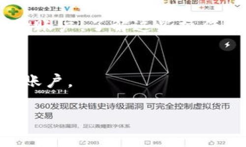 Tokenim 是一个专注于加密资产管理和交易的平台，关于是否可以删除钱包地址，这里有一些重要的考虑因素。

什么是Tokenim？
Tokenim 是一个集成了多种功能的加密货币钱包和交易平台，用户可以在其上进行资产存储、交换和管理。Tokenim提供了一系列的服务，包括代币交易、市场分析以及安全存储等。

钱包地址的概念
每个加密钱包都有一个唯一的钱包地址，这个地址实际上是一种加密的字符串，用户可以用来接收和发送加密货币。由于区块链的透明性和不可篡改性，钱包地址一旦生成就很难完全删除。即使在某些平台上，用户可以选择不再使用某个地址，但该地址的历史交易记录仍然存在于区块链上。

Tokenim是否支持删除钱包地址？
在Tokenim上，钱包地址的管理通常是由用户自行决定的。虽然一些平台允许用户创建多个钱包地址，但删除已有地址的功能通常是有限的。大多数情况下，已经生成的钱包地址在技术上无法被删除，因为区块链是一个不可变的记录系统。

如果不能删除，用户该如何处理不再使用的钱包地址？
如果您在Tokenim上有一些钱包地址不再使用，可以采取以下措施来“隐藏”或避免使用它们：
ul
    listrong更改默认地址：/strong在钱包的设置中，许多平台允许用户选择一个默认地址用于收款和交易。您可以将不再使用的地址设为非默认。/li
    listrong不再使用：/strong简单地不再使用那个钱包地址，您可以创建一个新的地址并开始使用新的地址进行交易。/li
    listrong安全性： /strong确保您对不再使用的地址保持警惕。如果您不打算使用某个地址，可以将相关的私钥保存在一个安全的位置，或是选择将资产转移到新的地址以提高安全性。/li
/ul

总结
总之，Tokenim 作为一个加密平台，尽管可能没有直接删除钱包地址的功能，但用户依然可以通过更改设置或创建新地址来管理自己的账户。了解这些操作能帮助用户更有效地利用Tokenim的功能，也能确保在加密资产管理过程中保持安全。

注意事项
在使用Tokenim或任何其他加密平台时，请务必注意安全性，不要分享您的私钥，并确保使用强密码和两步验证等安全措施来保护您的账户。

如果您有更多关于Tokenim或加密货币管理的问题，请随时咨询！