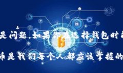 很高兴你提这个问题！关于普通的数字钱包能否