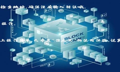 Tokenim 2.0可以接收的数字货币名单

在当今快速发展的加密货币市场中，各种新平台和工具层出不穷，Tokenim 2.0作为一个崭新的数字资产管理平台，自然吸引了很多用户的目光。那么，Tokenim 2.0到底可以接收哪些币种呢？今天我们就一起来深入了解一下这个问题。

Tokenim 2.0简介

首先，让我们快速了解一下Tokenim 2.0的基本信息。Tokenim 2.0是一个基于区块链技术的资产管理工具，旨在为用户提供安全、便捷的数字货币管理服务。它不仅支持多种数字货币的存储和交易，还有着高效的资产管理功能，帮助用户实时跟踪其投资组合的表现。说真的，如果你是一个数字货币投资者，Tokenim 2.0可能是一个值得尝试的工具。

Tokenim 2.0所支持的币种

现在，让我们来看看Tokenim 2.0具体支持哪些币种。这些币种主要分为几个类别，包括主流币种和其他一些新兴币种。

h4一、主流币种/h4

首先，Tokenim 2.0当然会接收一些大家耳熟能详的主流币种。这些币种通常拥有较大的市场份额和广泛的用户基础，适合大部分投资者使用。比如：

ul
    listrong比特币 (BTC)/strong：作为加密货币的“父亲”，比特币无疑是每个数字货币平台的必备。/li
    listrong以太坊 (ETH)/strong：以太坊不仅是数字货币，也是一种智能合约平台，开发者们倾向于在这个平台上构建应用。/li
    listrong瑞波币 (XRP)/strong：瑞波币主要用于跨境支付，功能独特。/li
    listrong莱特币 (LTC)/strong：被称之为“银”的莱特币也在Tokenim 2.0上得到了支持。/li
/ul

h4二、热门山寨币/h4

除了主流币种，Tokenim 2.0还接收了一些目前市场上非常热门的山寨币。虽然这些币种的市场波动较大，但也吸引了一大批投资者。例如：

ul
    listrong狗狗币 (DOGE)/strong：这是一种以网络文化为基础的数字货币，其幽默的形象和强大的社区支持让它在市场上占有一席之地。/li
    listrong波卡 (DOT)/strong：这个跨链平台的代币在市场上越来越受到关注，尤其是在去中心化金融（DeFi）领域。/li
/ul

h4三、稳定币/h4

如果你是一位更注重风险控制的投资者，Tokenim 2.0同样提供了稳定币的支撑。稳定币的价值通常与法定货币挂钩，可以帮助用户抵御市场波动，比如：

ul
    listrong泰达币 (USDT)/strong：作为目前最流行的稳定币之一，USDT几乎被所有交易所和平台接受。/li
    listrongUSD Coin (USDC)/strong：另一个与美元挂钩的稳定币，近年来逐渐获得用户认可。/li
/ul

如何使用Tokenim 2.0接收和发送币

接下来的话，我们来聊聊如何在Tokenim 2.0上使用这些支持的币种。其实，操作起来非常简单，下面给大家介绍一下基本的流程。

h4一、注册账户/h4

首先，你需要在Tokenim 2.0平台注册一个账户。过程一般都很直观，只需要提供一些基础的信息，比如电子邮件和密码。完成注册后，你就能登录你的账户，并开始探索平台的各种功能。

h4二、添加资金/h4

成功登录后，你可以选择添加资金。根据你所选择的币种，平台会提供相应的钱包地址，你只需要把买到的数字货币转入这个地址即可。这时候，记得小心检查地址，确保没有输入错误哦。

h4三、资产管理/h4

在Tokenim 2.0上，你可以轻松管理你的数字资产。平台会提供实时的数据分析，让你了解每种资产的表现。还可以根据自己的需求随时进行买入或卖出操作。

总结

总的来说，Tokenim 2.0支持的币种相当丰富，无论你是喜欢主流币的稳定性，还是偏爱山寨币的高风险高收益，都能找到合适的选择。而且，在这类平台上操作简单，几乎是“傻瓜式”的使用体验。说真的，如果你正打算入场数字货币的海洋，Tokenim 2.0绝对可以成为你的好帮手。

希望这篇内容能够帮助到你，了解Tokenim 2.0的币种支持情况。如果你还有其他问题，欢迎随时交流！

Tokenim 2.0, 数字货币, 数字资产管理/guanjianci 

专家揭秘：Tokenim 2.0能够接收的数字货币独家秘诀！