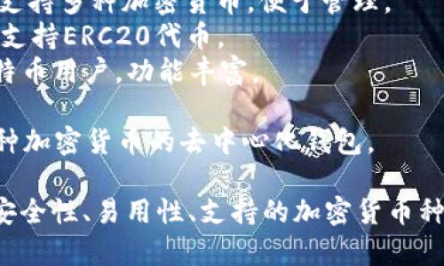 比特币钱包种类繁多，以下是一些知名的比特币钱包名字，供您参考：

1. **Coinbase Wallet** - 适合初学者，用户界面友好。
2. **Exodus** - 提供多种加密货币支持，界面美观。
3. **Ledger Nano S/X** - 硬件钱包，安全性高。
4. **Trezor** - 另一款知名硬件钱包，安全可靠。
5. **Electrum** - 用于比特币的轻量级钱包，功能强大。
6. **Blockchain.com Wallet** - 支持多种加密货币，便于管理。
7. **Trust Wallet** - 官方钱包，支持ERC20代币。
8. **Mycelium** - 适合活跃的比特币用户，功能丰富。
9. **BRD** - 简单易用，适合新手。
10. **Atomic Wallet** - 支持多种加密货币的去中心化钱包。

选择比特币钱包时，可以考虑钱包的安全性、易用性、支持的加密货币种类等因素。希望这些信息能帮助到你！