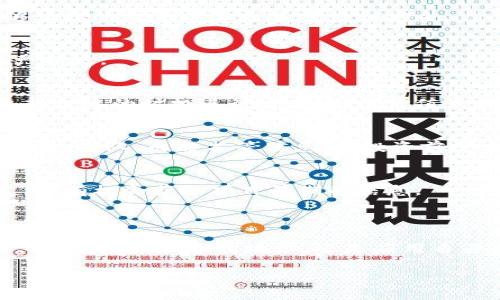 在使用Tokenim或其他类似去中心化金融（DeFi）钱包时，如果发现代币资产没有显示出来，这可能会让人感到困惑和焦虑。别担心，今天我们就来深入探讨这个问题，分析可能的原因、解决方案以及一些使用Tokenim的最佳实践。

为什么Tokenim不显示代币资产？

首先，让我们了解一些可能导致代币资产未显示的原因。

ul
  listrong网络连接问题：/strong有时候，网络连接不稳定或者延迟可能导致钱包未能正确加载资产。试试看重新连接网络，或是等一会再试。/li
  listrong代币未添加：/strong在某些情况下，即使您的钱包已经连接至区块链，某些代币也可能需要手动添加到您的钱包中。大多数钱包只会显示常见的代币或在您进行交易后自动添加的代币。/li
  listrong区块链确认延迟：/strong有时候，区块链的确认速度比较慢，导致新获得的代币无法立即显示。/li
  listrong合约地址错误：/strong如果您尝试添加代币时输入了错误的合约地址，Tokenim将无法找到该代币并显示相关信息。/li
  listrongTokenim应用问题：/strong应用本身可能存在bug或者需要更新，确保您使用的是最新版本的Tokenim。/li
/ul

如何解决代币未显示的问题

接下来，让我们一步一步来查看如何解决这个问题。

h41. 检查网络连接/h4
简单地说，网络是关键。如果网络连接不畅，您可能无法正常访问区块链。尝试更换网络，看看问题是否得到解决。一般来说，Wi-Fi或稳定的移动数据都能很好地支持交易操作。

h42. 添加代币/h4
如果您发现代币没有显示，首先请确认您是否已经把代币添加到Tokenim中。
步骤如下：
ul
  li打开Tokenim应用，点击“资产”标签./li
  li通常会有“添加代币”或“管理代币”的选项，点击进入./li
  li输入您所持有代币的合约地址./li
  li确认信息无误后，添加代币./li
/ul

h43. 等待区块确认/h4
如果刚刚进行了一笔交易，耐心等待几分钟（有时需要更久）也是必须的。有时候，网络繁忙或者区块链设置的确认时间较长。这在以太坊网络上尤其常见。

h44. 验证合约地址/h4
请确保您输入的合约地址是正确的。您可以通过比特币区块浏览器、以太坊区块浏览器等第三方服务确认合约地址的有效性。确保没有输入错误，比如多了一个字母，或者漏掉了其中的某个部分。

h45. 更新Tokenim应用/h4
确保您的Tokenim应用是最新版本。有时候，程序的bug会导致显示问题，而开发者会在更新中修复这些问题。您可以在应用商店中检查是否有更新可供下载。

Tokenim的最佳实践

除了处理代币显示问题，还有一些最佳实践可以帮助您更好地使用Tokenim。”说真的”，这些小技巧能够让您的DeFi体验更加顺畅和安全。

h41. 定期备份您的助记词/h4
助记词是钱包的生命线。确保您将其妥善保管，并定期备份，避免因手机丢失或者其他意外情况导致资产损失。

h42. 了解手续费和交易时间/h4
在进行任何交易之前，了解一下当前的网络手续费。高峰时期，手续费可能比平时高。我们必须明智地选择合适的时机进行交易，确保价值最大化。

h43. 检查项目的合法性/h4
随着DeFi的兴起，很多新项目层出不穷。但是，不是每个项目都是靠谱的。务必做好自己功课，了解项目背景、团队、白皮书等信息。在投资前多方验证，减少风险。

h44. 与社区互动/h4
支持和参与社区活动，比如论坛、社交媒体等，了解最新动态与技术趋势。不仅可以结识志同道合的朋友，还有机会获取项目早期的信息。

总结

总之，如果在Tokenim中未能显示代币资产，不必过于焦虑。通过上述的方法，大部分问题都能迎刃而解。无论是网络、合约地址，还是应用自身的问题，都能通过简单的操作解决掉。而在使用Tokenim的过程中，养成良好的使用习惯更是重中之重。

希望这些信息能够帮助您顺利解决问题，充分享受去中心化金融的乐趣。 купите акцию с большим потенциалом未来，请务必保持学习和探索的精神，也希望您的资产能够茁壮成长！