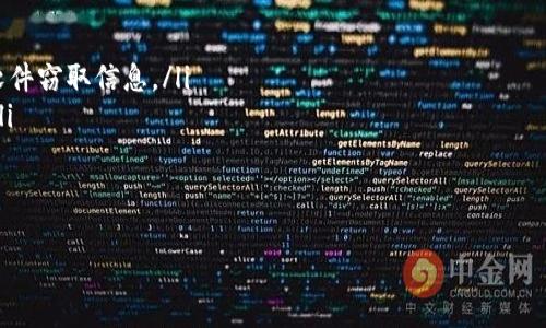 要将TokenIM导入钱包，您可以按照以下步骤操作。TokenIM是一个多功能的数字钱包应用，支持多种加密货币。下面将详细说明如何导入钱包，确保您的资产安全。

第一步：下载并安装TokenIM
如果您还没有安装TokenIM，首先需要在您的设备上下载并安装它。您可以在各大应用商店找到官方的TokenIM应用，确保下载的是正版软件，以免上当受骗。

第二步：打开TokenIM并选择导入钱包
启动应用后，您会看到几个选项。在应用的主界面中，有一个“导入钱包”或“导入账户”的选项。你就可以点击这个选项来开始导入过程。

第三步：选择导入方式
TokenIM通常提供多种导入方式，比如通过助记词（Mnemonic Phrase）、私钥或者是已有的钱包文件。根据您之前的设置选择相应的导入方式。说真的，不同的导入方式可能有不同的安全隐患，私钥泄露可能导致资产损失，所以一定要小心操作。

第四步：输入助记词或私钥
如果您选择了助记词作为导入方式，TokenIM会提示您输入助记词。确保输入的顺序是正确的，助记词的准确性直接影响到您能否顺利导入。如果选择私钥，直接粘贴或输入您的私钥，注意保存您的私钥，以备后用。

第五步：确认导入
完成助记词或私钥的输入后，TokenIM会要求您确认导入。在这个步骤中，检查一下所有的信息是否准确。如果一切正常，点击确认按钮，您的钱包就会被成功导入。

第六步：查看您的资产
成功导入后，您可以在TokenIM的主界面查看到您之前的钱包中的资产信息。一般来说，系统会自动刷新，显示您所有的资产，您可以进行转账、交易等操作。

注意事项
在导入钱包的过程中，有几个方面需要特别注意：
ul
    listrong安全性/strong：请确保在安全的环境下进行操作，避免使用公共Wi-Fi，避免被恶意软件窃取信息。/li
    listrong信息备份/strong：导入前，确保您已经备份好助记词、私钥等信息，以防止数据丢失。/li
    listrong更新应用/strong：定期检查TokenIM的更新版本，以获取最新的安全补丁和功能。/li
/ul

希望这些信息能够帮助到你顺利导入TokenIM钱包！如果你有更多问题，随时可以问我。