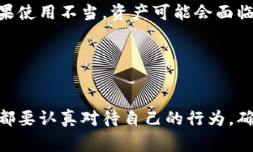 关于“打点钱包比特币是否违法”这个话题，伴随区块链和加密货币的兴起，许多人对其法律地位充满疑问。其实，这个问题并没有一个简单的“是”或“不是”的答案，而是受到许多因素的影响，包括你所在的国家法律、比特币的使用方式和个人的具体情况。

什么是打点钱包？
打点钱包是一个比特币钱包的应用。简单来说，它是存储、接收和发送比特币的工具。打点钱包在技术上可以是一个软件、应用或者甚至是一个硬件设备。它们的主要功能是让用户能够更方便地管理自己的比特币资产、进行交易和记录。

比特币的法律地位
在全球范围内，比特币的法律地位各不相同。有些国家将其视为合法的货币，有些则对其进行严格监管。比如在美国，比特币在某些州被视为合法支付手段，但在其他地区可能会受到限制。在中国，比特币的交易曾经遭到严格打压，相关钱包和交易所都被关停。因此，了解你所在国家的法律情况至关重要。

打点钱包的使用是否合法？
打点钱包本身并不违法，关键在于你如何使用它。如果你通过打点钱包进行合法的交易，比如购买商品、投资等行为，那么使用打点钱包是合法的。然而，如果你用打点钱包进行洗钱、欺诈等违法活动，那么这将是违法的。然而，法律的界定常常取决于具体情况，因此用户应谨慎行事。

合规与反洗钱法规
许多国家都对金融交易实施了反洗钱（AML）法规。即便比特币作为一种数字资产，许多国家也希望比特币的使用透明化，以防止洗钱和其他金融犯罪。因此，打点钱包的运营者可能需要遵循相关法规，尽量透明化交易过程。

用户责任和风险
在使用打点钱包时，用户需要清楚了解自己的责任。如果因为你的不当使用导致违反了法律，你可能需要承担相应的法律后果。因此，保持警惕，确保你了解所在地区的法律框架与合规要求非常重要。

安全性与隐私保护的平衡
在使用打点钱包时，安全性和隐私保护是两个不可或缺的方面。虽然隐私保护在某些情况下是被允许的，但如果你的交易被认为是违法的，那么无论隐私怎样保护可能都会受到法律的追责。确保你的钱包安全且不被黑客攻击是保证资产安全的必要条件。

总结：使用打点钱包需谨慎
在考虑使用打点钱包比特币时，首先要明确的是，打点钱包本身并不违法，但具体使用方式及地区法律关系密切。我们应避免参与任何非法活动，定期查看相关法律法规，确保自己始终处于法律框架内，从而避免不必要的法律纷争。说到底，记得保持警惕，确保使用安全、合规的渠道。

常见问题解答
我们来看看一些用户常提到的关于打点钱包和比特币使用的常见问题，帮助大家更清晰地理解。

h4Q1：打点钱包可以用于洗钱吗？/h4
A1：打点钱包的使用本身并不能被视为洗钱，但如果用户使用其进行洗钱活动，那么用户将承担法律责任，同时打点钱包的声誉也会受到影响。

h4Q2：我可以在国内使用打点钱包吗？/h4
A2：在中国，比特币交易受到严格限制，用户需谨慎使用打点钱包，最好了解相关政策。国内某些银行可能会对加密货币交易进行限制，如果使用不当，资产可能会面临风险。

h4Q3：我怎么确保打点钱包的安全？/h4
A3：选择知名、信誉良好的打点钱包，使用强密码、启用双重认证，以及定期更新软件，都是提高安全性的有效方法。

通过这些简单的问答，希望能够帮助你更好地理解打点钱包和比特币的相关法律知识。总的来说，这是一个复杂的话题，关键在于每个人都要认真对待自己的行为，确保不触犯法律。