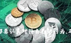 关于“打点钱包比特币是否违法”这个话题，伴