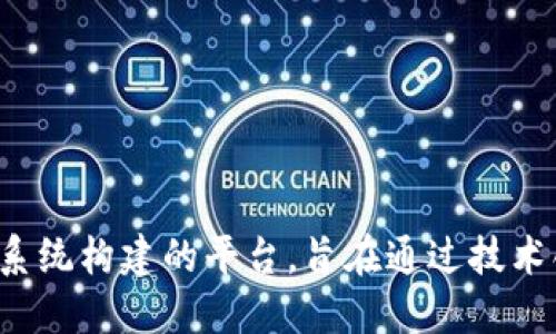 Tokenim 2.0 是源自于新加坡的项目。它是一个围绕区块链和数字货币生态系统构建的平台，旨在通过技术创新推动金融行业的发展。如果你需要更详细的说明或背景信息，可以告诉我！