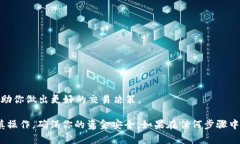 关于将Tokenim 2.0转换为比特币的过程，以下是一个