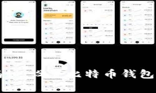 专家独家揭秘：设置比特币钱包密码的秘诀