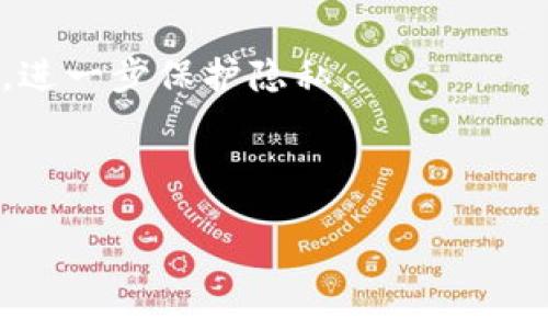 “TokenIM 2.0”是一款基于区块链技术的即时通讯工具，旨在为用户提供安全、私密的交流环境。TokenIM最初是以比特币和以太坊为基础的，但“2.0”版本可能意味着它在功能、用户体验或背后技术架构上进行了重要的升级或改进。

### TokenIM 2.0 的特点

1. **增强安全性**：TokenIM 2.0 可能在数据加密、用户身份验证等方面进行了改进，以确保用户信息安全。

2. **多链支持**：这可能意味着它支持多个区块链网络，使用户能够更方便地进行加密货币的转账和管理。

3. **用户体验**：新的版本可能会在界面设计、交互体验上进行，让用户更容易上手使用。

4. **去中心化特性**：TokenIM 2.0 的去中心化特征使得用户可以更自由地控制自己的数据和资产，进一步保护隐私。

5. **功能扩展**：可能会增加新的功能，比如社交功能、群组聊天以及更多的API接入等。

如果你对这款应用还有更具体的问题，或者想了解某个特定方面，可以告诉我！