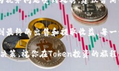 要将Token（代币）卖出去，通常涉及以下几个步骤