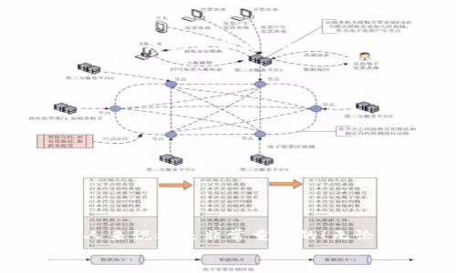    比特币钱包使用指南：专家独家揭秘中国网钱包的秘诀  / 

 guanjianci  比特币, 钱包, 中国网  /guanjianci 

引言
说到比特币，很多人可能都觉得神秘又遥远。其实，比特币就在我们的身边，随时可能成为我们生活的一部分。尤其是在中国，随着数字经济的发展，比特币逐渐被大众所接受，而比特币钱包则是我们与这种虚拟货币打交道的桥梁。今天，我就要带大家深入了解一下中国网钱包这种比特币钱包，揭示一些独家秘诀，帮助你在比特币的世界中畅游自如。

什么是比特币钱包？
首先，我们得弄清什么是比特币钱包。简单来说，比特币钱包是存储比特币的工具，类似于我们日常生活中的钱包。你可以用它来接收、储存和发送比特币。当然，和传统的钱包不一样，比特币钱包是数字化的，里面存储的是加密密钥。
比特币钱包有几种不同的类型，包括软件钱包、硬件钱包和纸钱包。软件钱包又分为桌面钱包、移动钱包和在线钱包，而中国网钱包则属于在线钱包的一种，方便快捷，也符合现代人的使用习惯。

中国网钱包的特点
那么，中国网钱包究竟有什么独特之处呢？首先，它的界面设计非常友好，尤其适合初学者使用。你不需要懂得太多复杂的加密知识，只要按照提示操作就可以了。其次，中国网钱包提供了多种安全保障措施，比如双重身份验证和防钓鱼保护，帮助用户确保资金安全。
在这里，你还可以方便地查看你的交易记录，实时掌控自己的资产状态。说真的，有了这样的工具，管理你的比特币简直变得轻而易举！

如何注册并使用中国网钱包
接下来，我们来看看如何注册和使用中国网钱包。其实过程相当简单，只需几个步骤：
ol
listrong访问官网：/strong首先，你需要访问中国网钱包的官方网站，确认链接的安全性，谨防钓鱼网站。/li
listrong注册账户：/strong点击注册，填写必要的信息，设置一个强密码。记住，不要使用容易被猜测的密码哦！/li
listrong验证身份：/strong为了保护你的账户，系统会要求你进行身份验证，按照提示完成即可。/li
listrong创建钱包：/strong账户验证通过后，你就可以创建你的比特币钱包了！/li
listrong获取地址：/strong创建成功后，你会获得一个独特的钱包地址，别人可以通过这个地址向你发送比特币。/li
listrong安全设置：/strong别忘了设置一些安全措施，比如开启双重验证。/li
/ol
以上这些步骤看似简单，但每个环节都至关重要。确保你的信息安全，这样才能放心交易。

中国网钱包的隐私保护
在数字货币的世界，隐私是一个非常重要的话题。我们在使用中国网钱包时，如何保护自己的隐私，避免信息泄露？首先，建议大家不要随意分享自己的钱包地址，尤其是在公共场合。另外，定期更换密码也是一个不错的选择。
此外，中国网钱包还会定期进行系统更新，以提高安全性和隐私保护。如果有通知更新，建议你尽快进行操作，确保钱包安全。

如何安全交易
接下来，我们来聊聊在中国网钱包上进行比特币交易时的一些安全注意事项。首先，确认交易对方的身份十分重要。我们常常会遇到一些看似“靠谱”的交易方，结果却是钓鱼骗局。所以，尽量选择知名的平台或有良好信誉的用户进行交易。
在交易时，注意核对交易金额和地址，再次确认无误后再进行操作。你可不能因为一时的不谨慎就把资金打给错误的地址！

常见问题解答
最后，让我们来看看一些用户常问的问题，也许能解答你心中的疑惑。
strongQ: 如果我忘记了密码怎么办？/strongbr
A: 大部分钱包都提供密码找回的功能，按照指引操作即可。如果找回失败，可能就需要重新注册。
strongQ: 如何查看我的交易记录？/strongbr
A: 进入钱包界面，通常会有交易记录的分类，点击即可查看。
strongQ: 交易手续费高吗？/strongbr
A: 交易手续费通常会根据市场行情有所波动，你可以在交易前查看相关信息，做出合理判断。

总结
好了，今天的比特币钱包介绍就到这里了。希望通过这篇文章，你能对中国网钱包有一个更深入的了解。说真的，随着数字货币的普及，掌握这些技能对我们每个人来说都是非常重要的！无论你是想投资比特币，还是希望了解区块链技术，这些知识都会帮助你更好地应对未来。
记住，安全是最重要的，使用钱包时一定要保持警惕。希望大家在比特币的世界里，能尽情享受数字经济带来的便利！