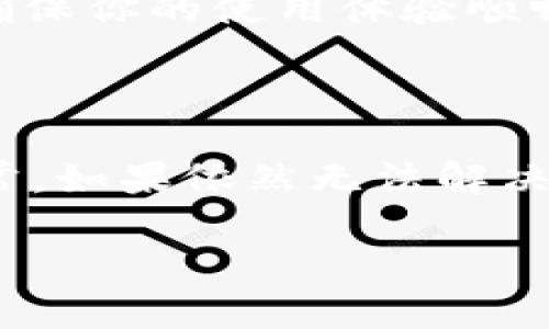 如果你的 Tokenim 恢复了身份但没有数据，这可能是由于几个原因导致的。

### 可能的原因与解决方案

首先，确保你在恢复身份时使用了正确的账户信息，包括用户名和密码。如果信息不正确，系统可能无法找到与该账户关联的数据。

其次，有可能是数据未同步。尤其是在进行账户恢复时，有些平台会需要一定的时间来同步数据。你可以尝试在稍后再查看一次，看看数据是否恢复。

再者，确认一下你的 Tokenim 账户是否是正常状态。如果账户由于安全原因被临时冻结或限制，数据可能会暂时无法访问。检查一下是否有任何来自平台的通知或邮件，了解账户状态。

如果以上措施都未能解决问题，你可以尝试联系 Tokenim 的客服支持。他们能帮助你进一步诊断问题，并查看你的账户是否存在一些未解决的技术问题。

### 防止未来数据丢失的建议

为了防止以后再次出现类似的数据丢失问题，以下是一些实用的建议：

1. strong定期备份数据：/strong使用外部存储或云服务进行数据备份，可以避免因账户问题或平台故障导致的数据丢失。

2. strong开启双重身份验证：/strong如果可用，开启双重身份验证可以提高账户的安全性，减少失去账号的风险。

3. strong定期检查账户设置：/strong确保你的联系信息和安全设置是最新的，以便在遇到问题时能够接收到及时的修复提示或帮助。

4. strong关注平台更新：/strong保持对 Tokenim 或任何相关平台更新的关注，了解新推出的功能或维修公告，确保你的使用体验顺畅。

### 总结

总之，若 Tokenim 恢复身份后没有数据，首先要确认账户信息是否正确、数据是否正在同步，以及账户状态是否正常。如果依然无法解决，联系专业客服干预将是一个好的选择。同时，也不要忘记定期备份数据和提高账户安全性，以避免未来的潜在问题。

希望这些信息能够帮助你顺利解决问题，恢复你在 Tokenim 上的使用体验！